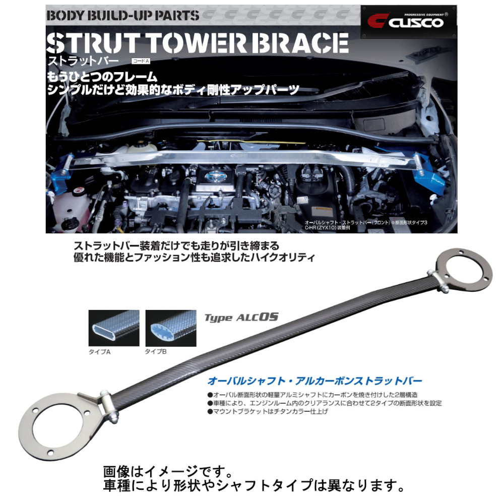 オーバルシャフト・ストラットバー フロント トヨタ スープラ GA70