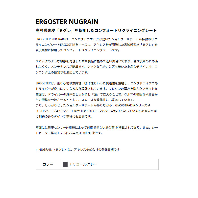 BRIDE（ブリッド） セミバケットシート ERGOSTER NUGRAIN エルゴスター