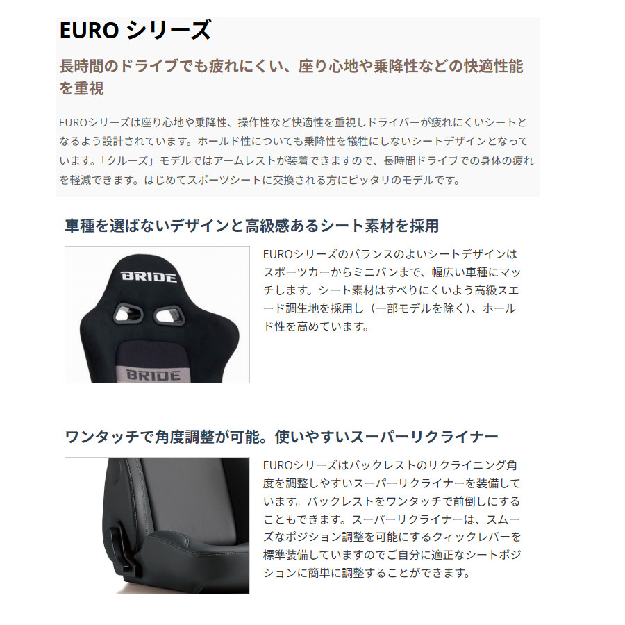 BRIDE（ブリッド） セミバケットシート EUROSTER II CRUZ ユーロスター