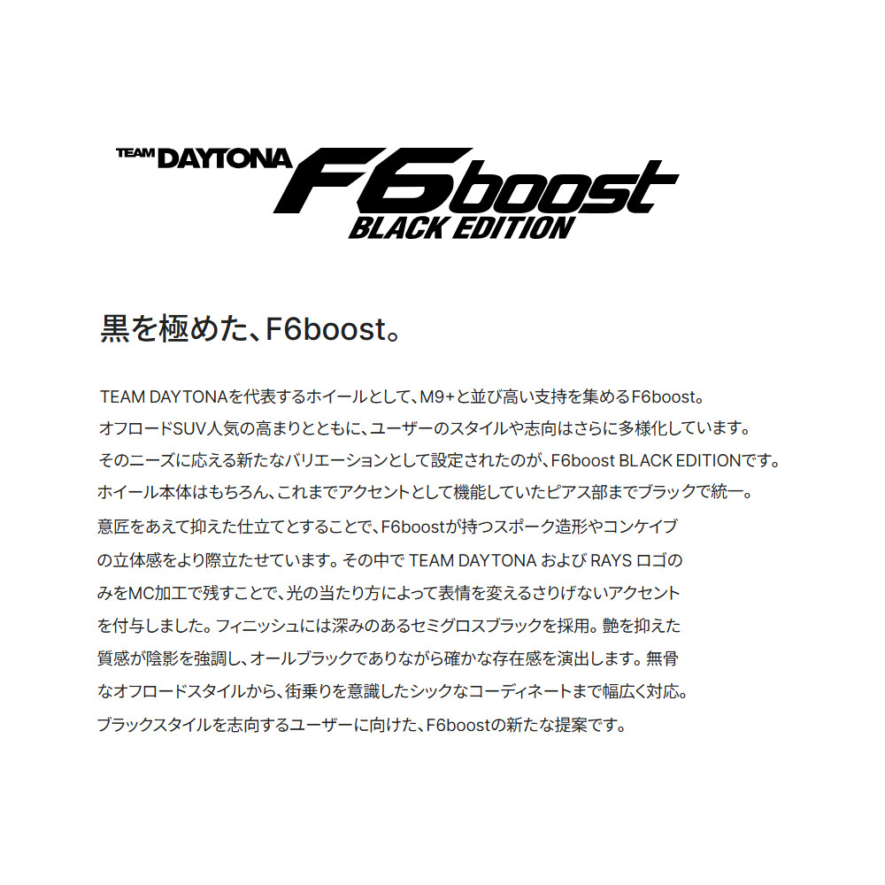 レイズ TEAM DAYTONA デイトナ F6 BOOST BLACK Edition (2本セット) 5/114.3 16x7.0J +32 セミグロスブラック (BOJ) 38346703205BOJの画像