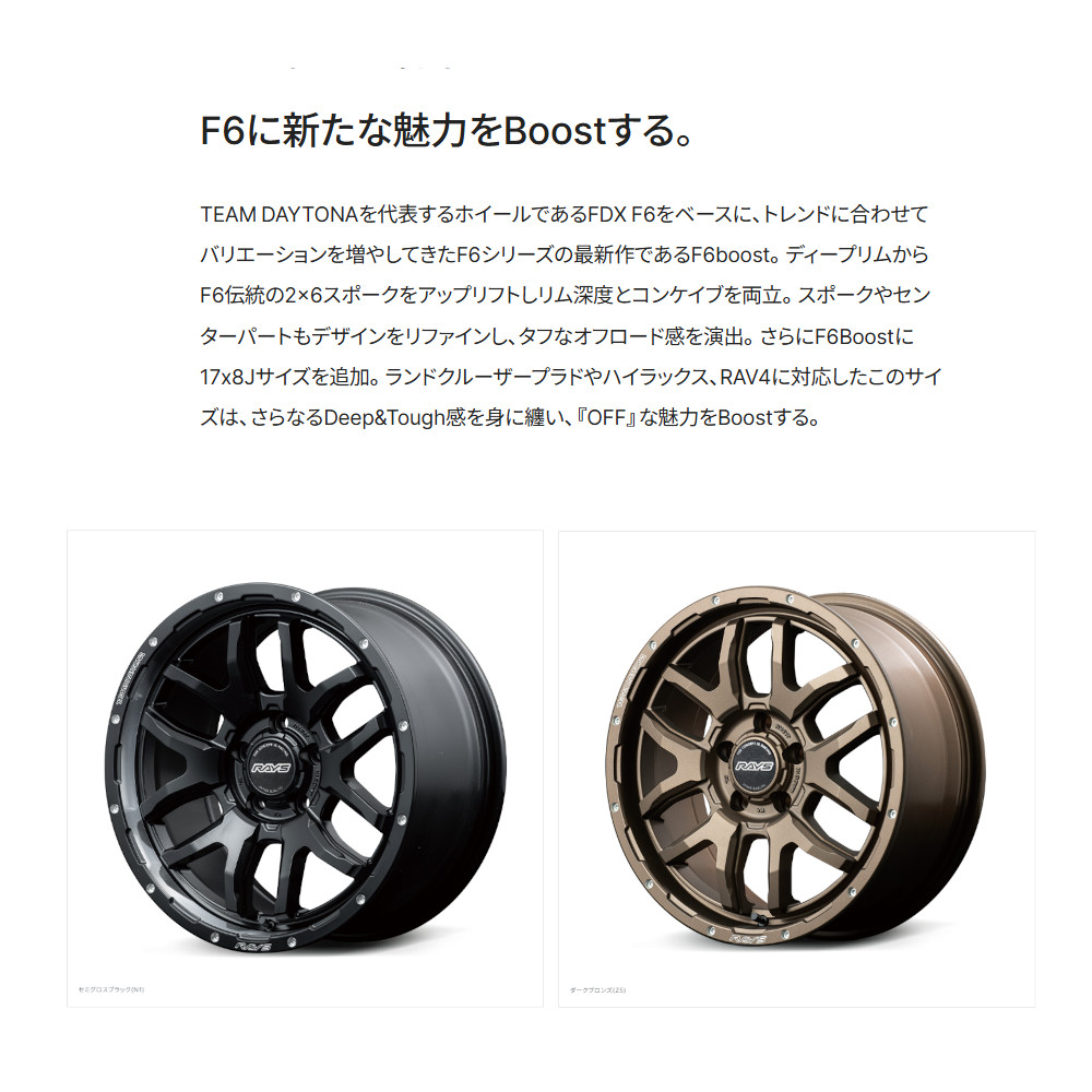 RAYS DAYTONA F6boost 17インチ アルミホイール4本セット RAYS レイズ TEAM DAYTONA デイトナ F6 BOOST (4本セット) 5/114.3