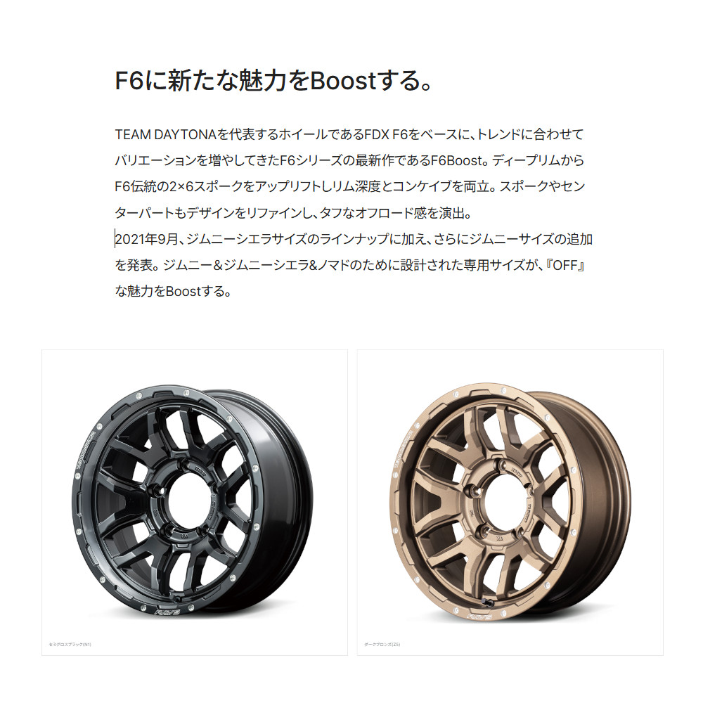 レイズ TEAM DAYTONA デイトナ F6 BOOST for JIMNY/SIERRA/NOMADE 5/139.7 16x6.0J -5 ダークブロンズ (Z5) 38066606515Z5 関連画像1