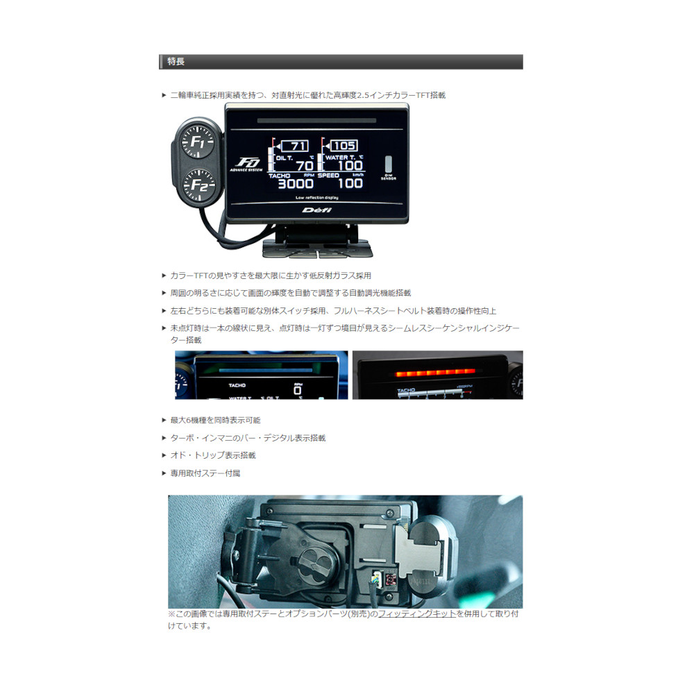Defi（デフィ） デフィーアドバンスFD コントロールユニットセンサー
