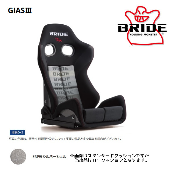 BRIDE（ブリッド） セミバケットシート GIAS III ガイアス3 