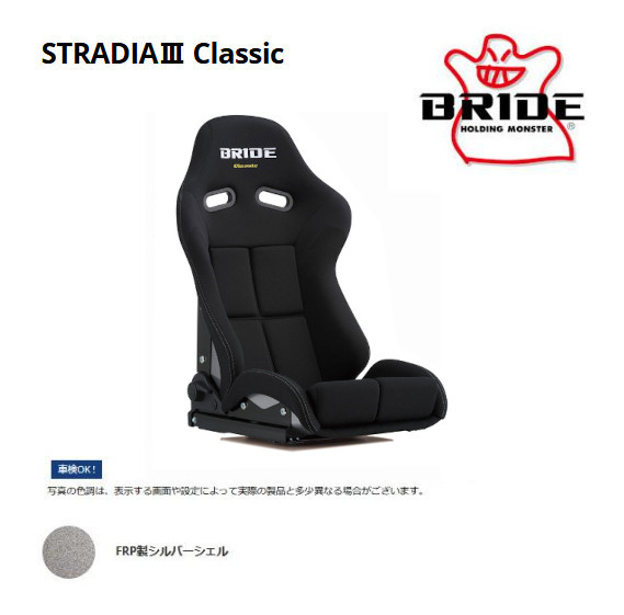 BRIDE（ブリッド） セミバケットシート STRADIA III Classic ストラ 