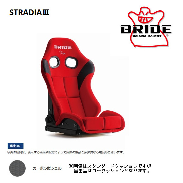 BRIDE（ブリッド） セミバケットシート STRADIA III ストラディア3