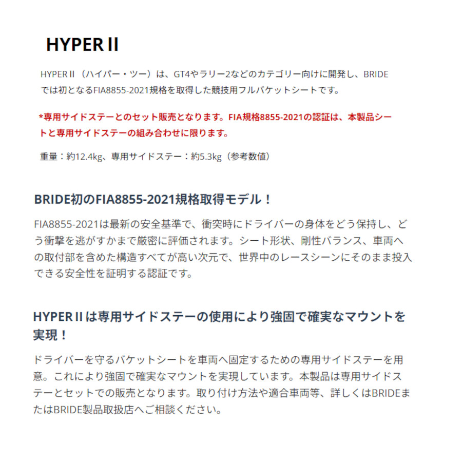 BRIDE（ブリッド） フルバケットシート フルバケ HYPER II ハイパー2