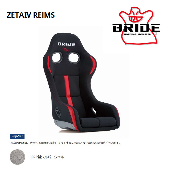 BRIDE（ブリッド） フルバケットシート フルバケ ZETA IV REIMS ジータ