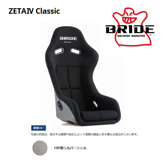 BRIDE（ブリッド） フルバケットシート フルバケ ZETA IV Classic