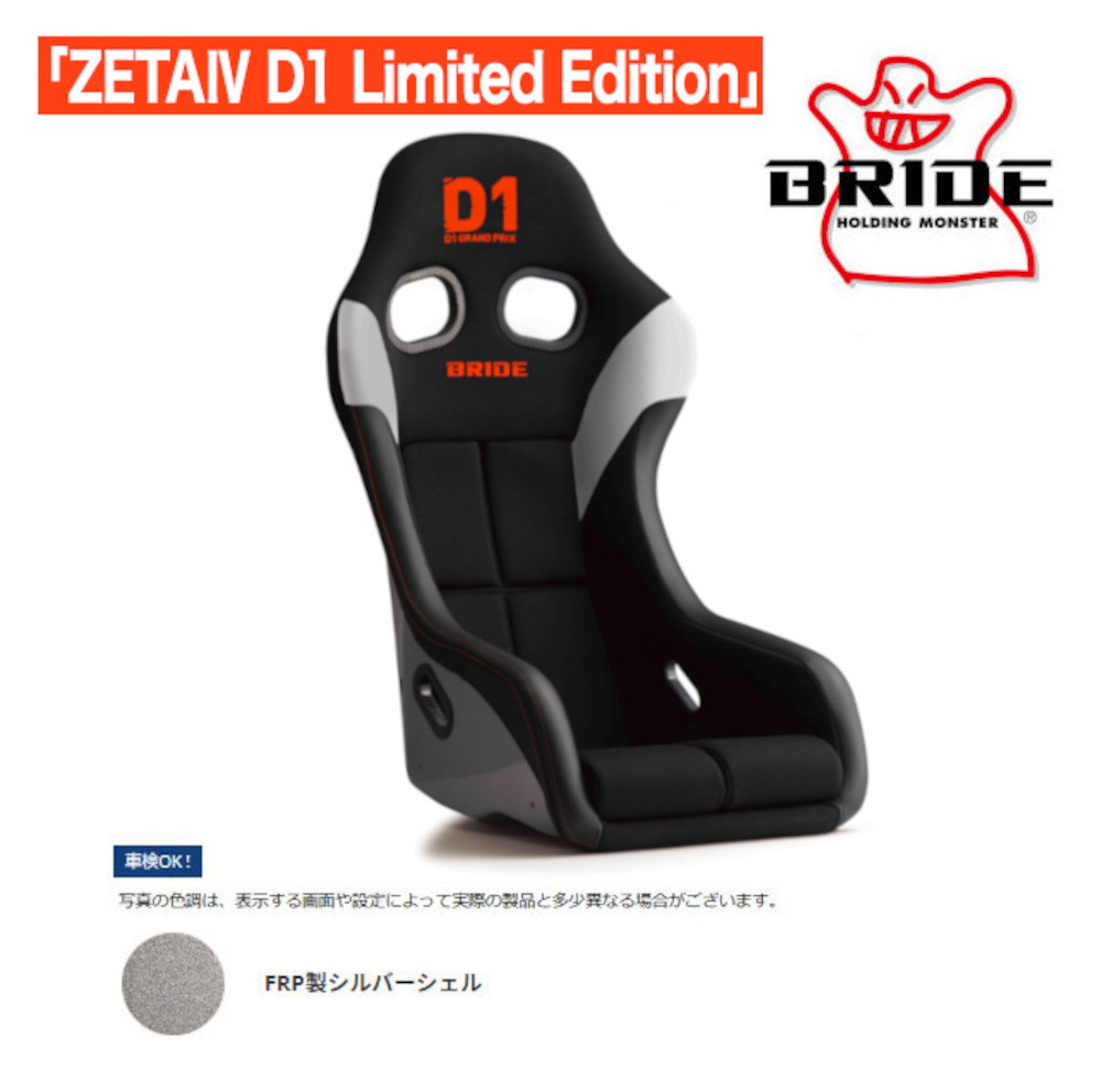 BRIDE（ブリッド） フルバケットシート フルバケ ZETA IV ZETA4 ジータ