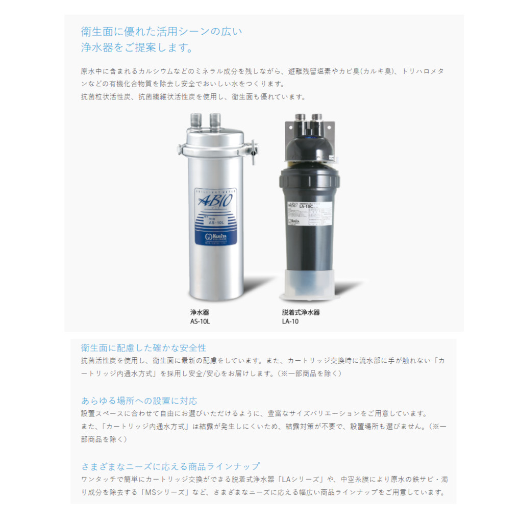 法人様宛発送限定】【正規品】 クリタック 業務用浄水器 ABIO アビオ  