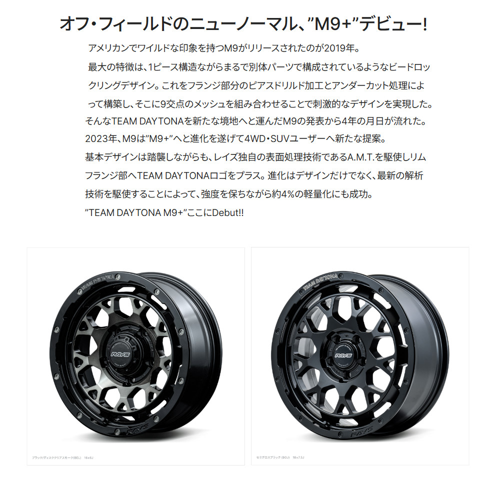 レイズ RAYS TEAM DAYTONA チーム デイトナ M9+ 6/139.7 17x8.0J +20 セミグロスブラック (BOJ) 38127802016BOJ 関連画像1