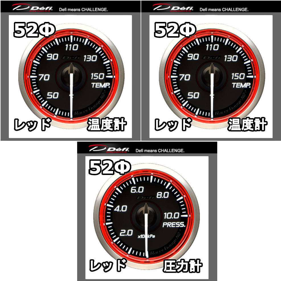 Defi DEFI デフィ レーサーゲージN2プラス 3点セット 水温計+油