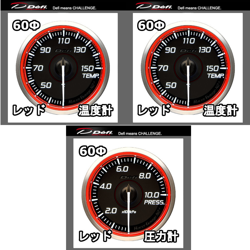 Defi（デフィ） レーサーゲージN2プラス 3点セット 水温計+油温計+油圧 