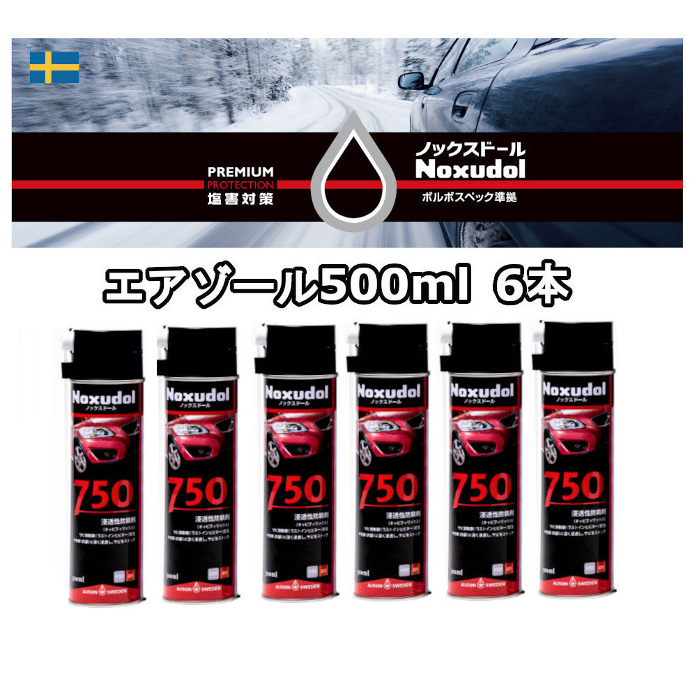 自動車 ノックスドール 750 500ml 防さび 7本セット