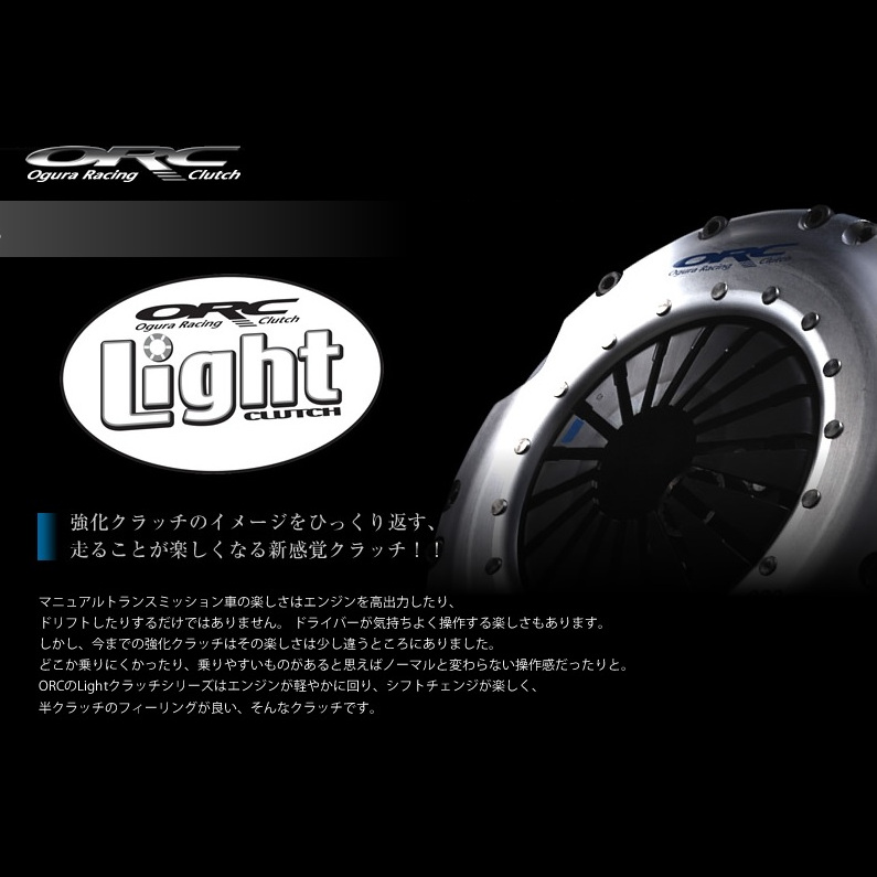 ORC クラッチ ライトシングル チェイサー JZX90 1JZ-GTE ORC400Light HP(高圧着) プッシュ式｜moh2