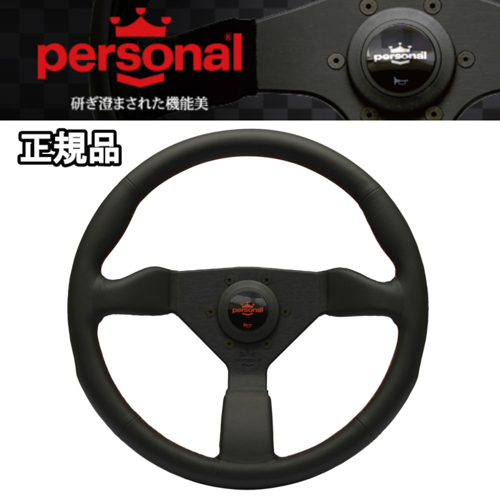 Personal パーソナル ステアリングハンドル 革巻き 7030 Personal
