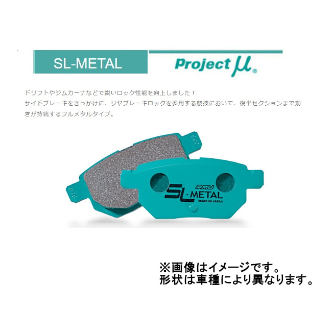 プロジェクトミュー Projectμ SL-METAL リア ロードスター NCEC 05/8〜15/5 R456