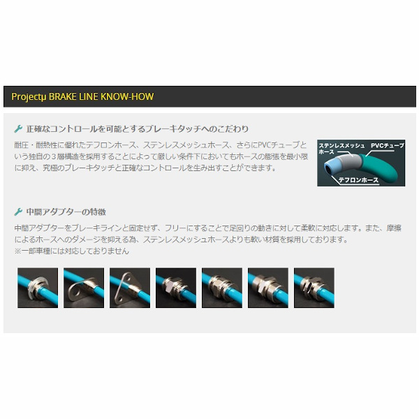 プロジェクトミュー ブレーキライン スープラ GA70/GA70H/MA70/JZA70 スチールフィッテング BLT-020AC(クリア) 関連画像1