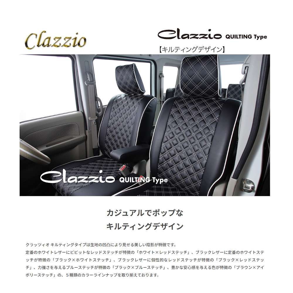 イレブン Clazzio クラッツィオ キルティングタイプ QUILTING TYPE ワゴンR MH55S MH95S ホワイトxレッド ES- 6045 : 94-27895 : メールオーダーハウス no2 - 通販 - Yahoo!ショッピング