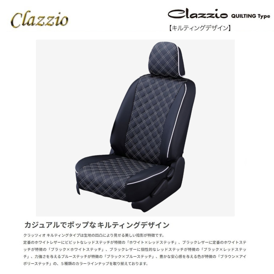 Clazzio（クラッツィオ） イレブン キルティングタイプ QUILTING N-ONE
