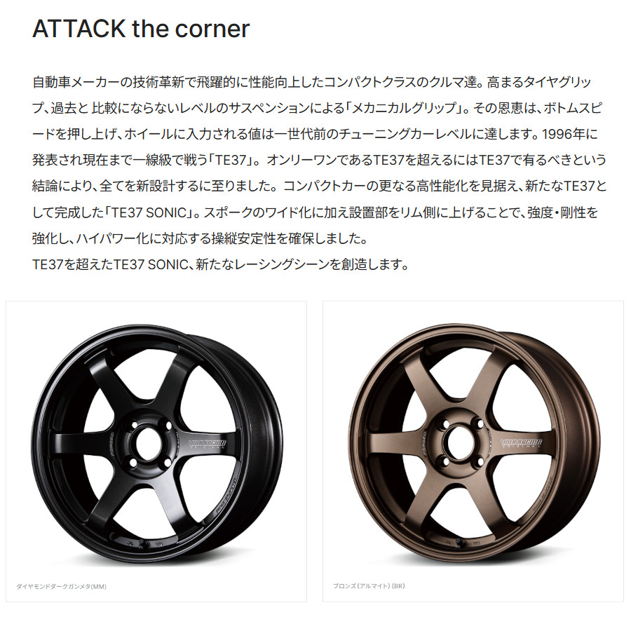 RAYS レイズ ボルクレーシング TE37 SONIC ソニック (4本セット) 4/100