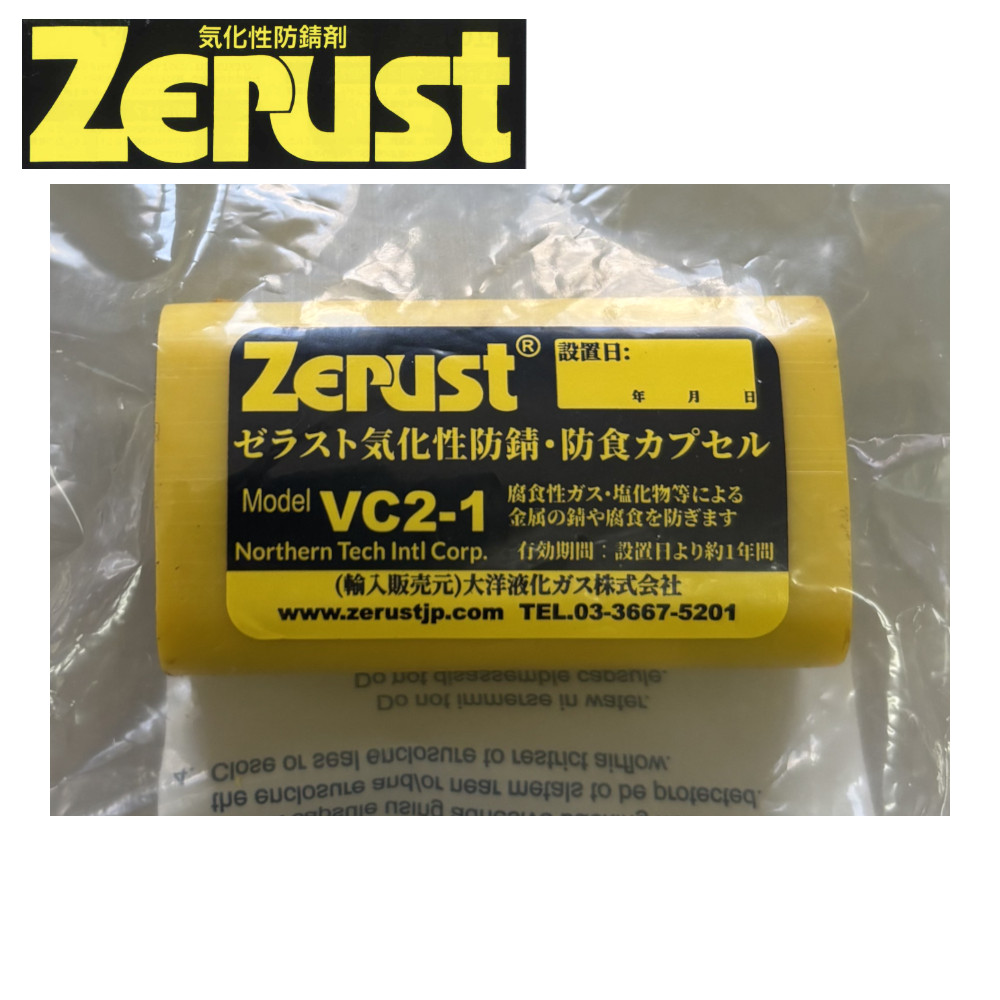ゼラスト ZERUST 気化性防錆剤 シルバー アクセサリー 銀食器 銀製品