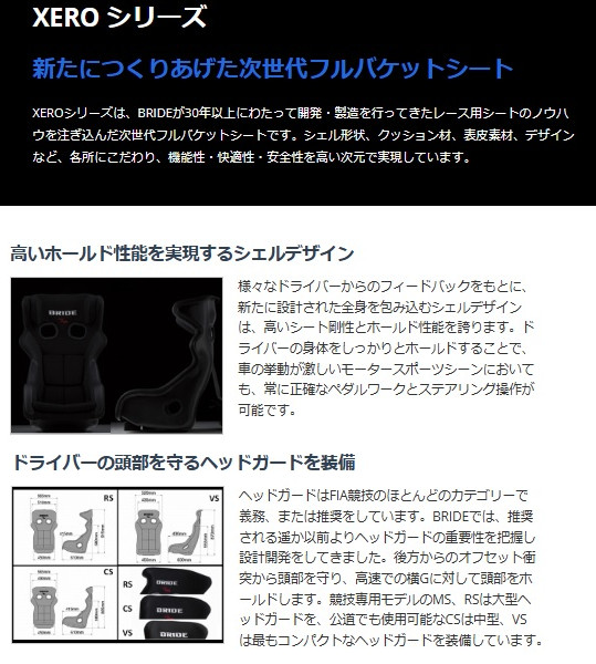 BRIDE ブリッド フルバケットシート XERO CS ゼロCS ブラック FRP製シルバーシェル H02ASF | BRIDE | 01