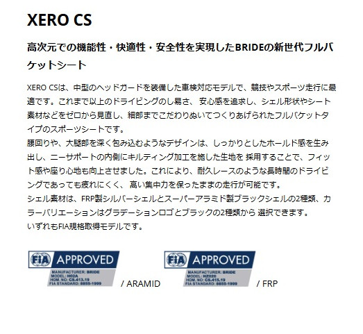 BRIDE ブリッド フルバケットシート XERO CS ゼロCS ブラック FRP製シルバーシェル H02ASF | BRIDE | 03