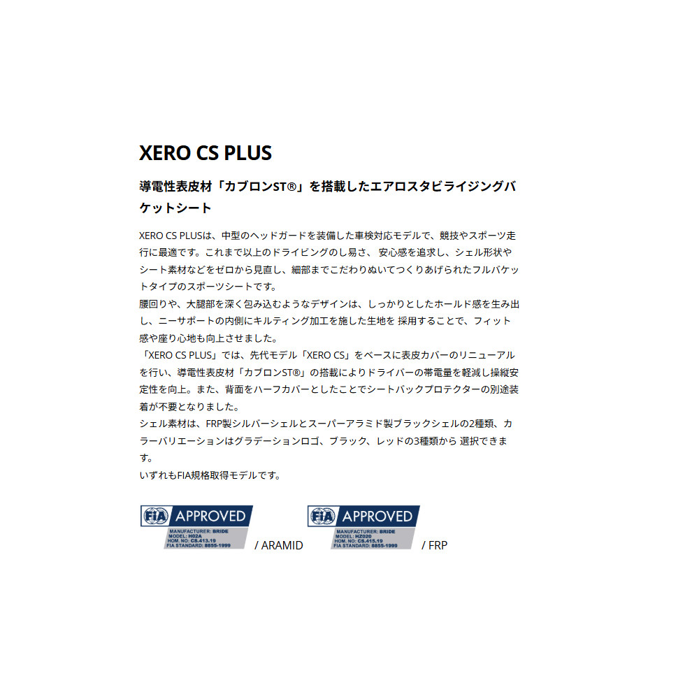 BRIDE（ブリッド） 【おまけ付】 フルバケットシート フルバケ XERO CS