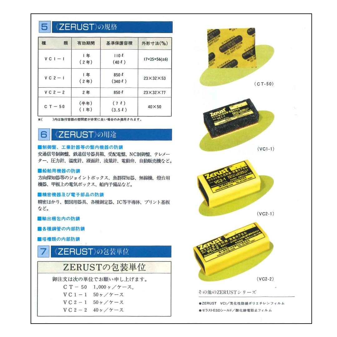 ゼラスト ZERUST 気化性防錆剤 ガンラック 猟銃 エアガン モデルガン などの錆防止に VC2-2 (10個セット) : メールオーダー ...