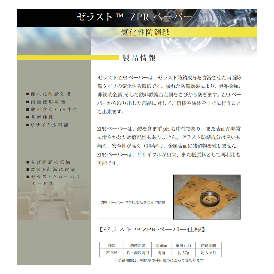 防錆紙 ゼラスト ZERUST ZPR35 ペーパー 気化性防錆紙 クラフト紙 A4サイズ × 2枚 包丁、鎌 ハサミ 等の保管時の防錆に 関連画像2