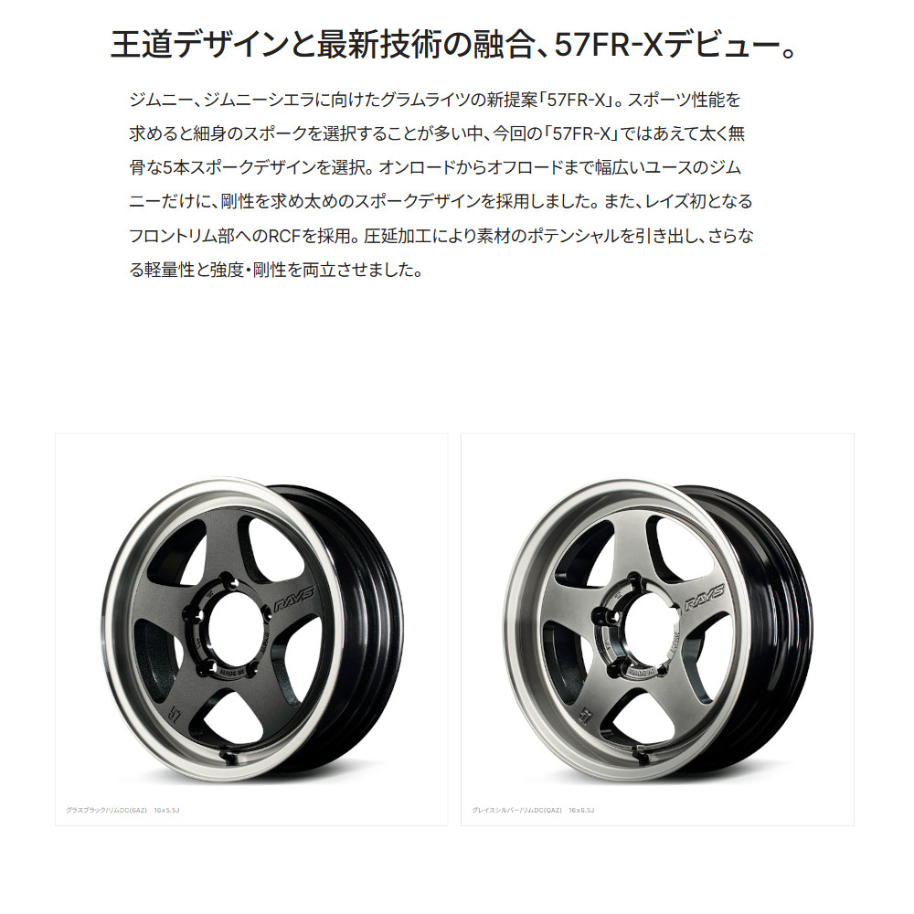 RAYS レイズ GRAM LIGHTS グラムライツ 57FR-X 5/139.7 16x6.0J