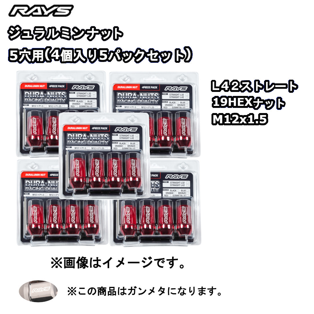 RAYS レイズ ジュラルミンナット ガンメタ (アルマイト) M12x1.5 L42
