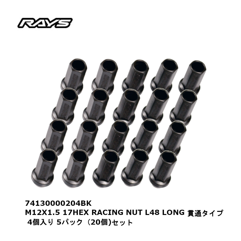 RAYS レイズ レーシングナット ブラック M12X1.5 17HEX L48 LONG 貫通 