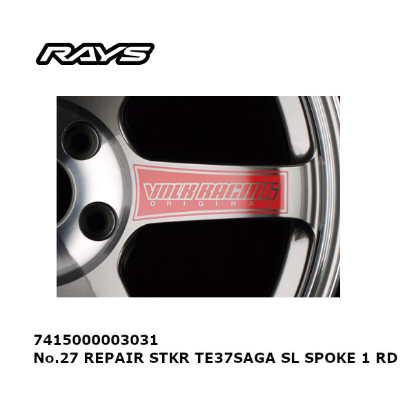 RAYS レイズ リペアステッカー レッド TE37 SAGA SLリペアスポーク