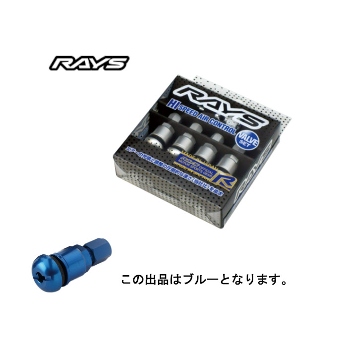 RAYS レイズ ハイスピードエアコントロールバルブ エアバルブ