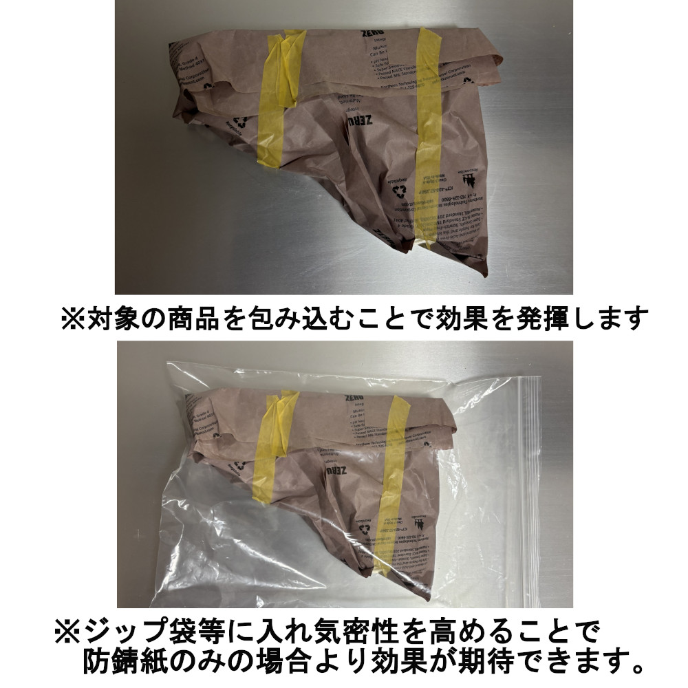 気化性防錆紙 ゼラスト ZERUST ZPR35 ペーパー クラフト紙 1200mm