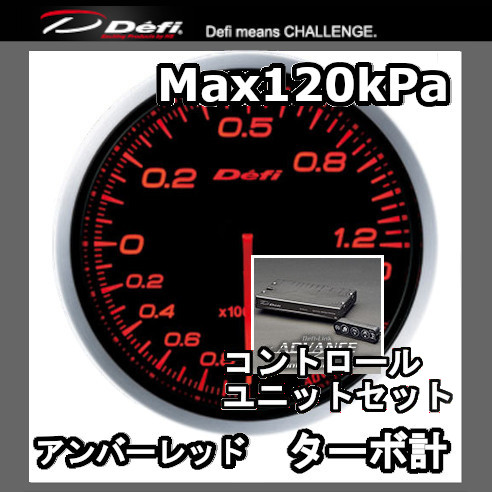 Defi（デフィ） アドバンスBF ターボ計 ブースト計 (MAX120kPa)+ 