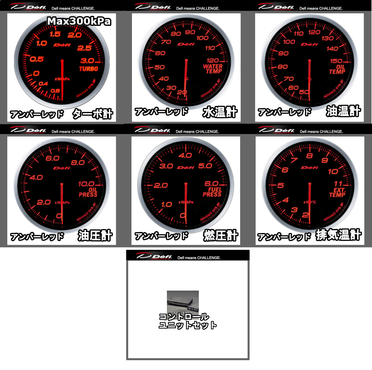 DEFI デフィ アドバンスBF ターボ計 (MAX300kPa)+水温計+油温計+油圧計+燃圧計+排気温度計+ユニット 60&phi; 黒 (文字：アンバーレッド)
