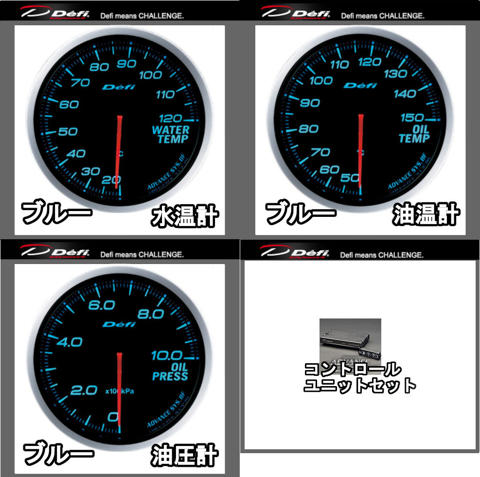 Defi（デフィ） アドバンスBF 3点セット 水温計+油温計+油圧計+ 