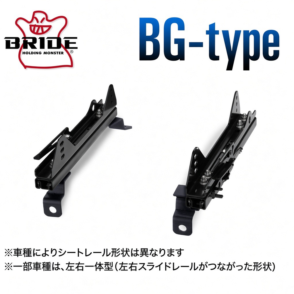 BRIDE（ブリッド） スーパーシートレール BGタイプ フェアレディZ RZ34
