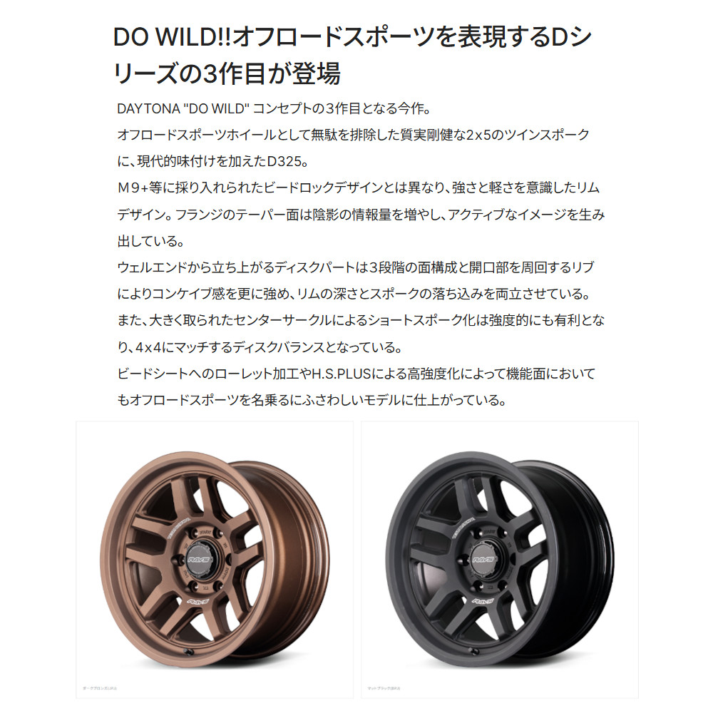 TEAM DAYTONA デイトナ D325 (4本セット) 6/139.7 17x8.0J 20 ダークブロンズ (JPJ) 38267802014JPJ_画像1