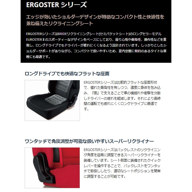 BRIDE ブリッド セミバケットシート ERGOSTER エルゴスター チャコールグレー シートヒーター付(12V専用) E67KSN