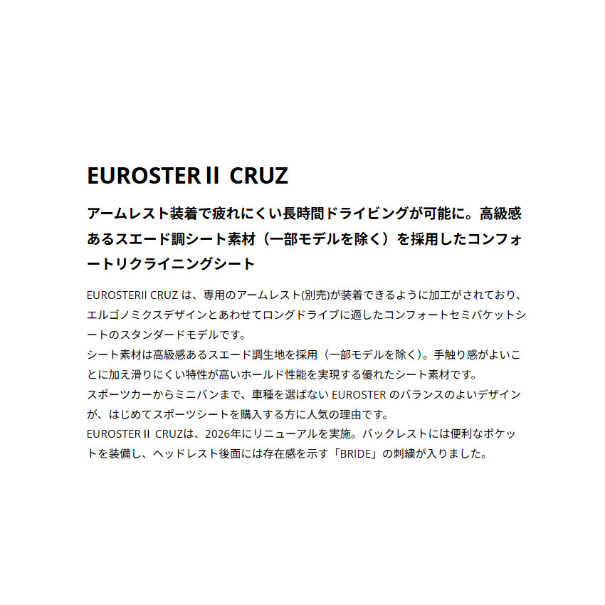 BRIDE（ブリッド） セミバケットシート EUROSTER II CRUZ ユーロスター