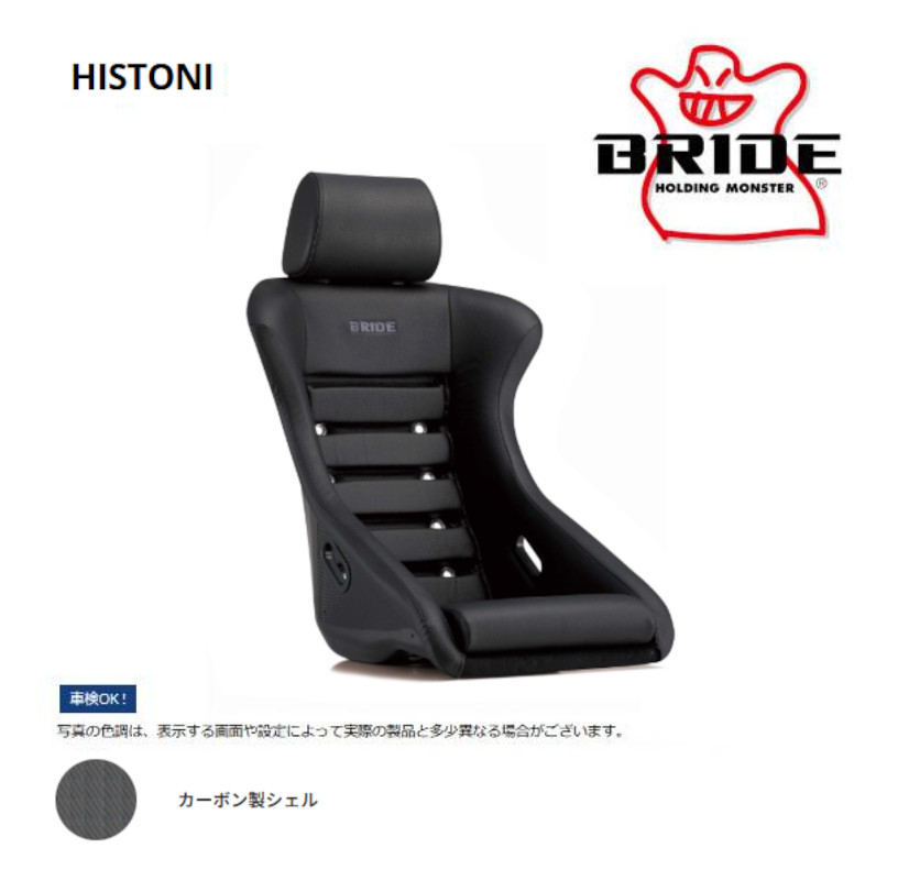 BRIDE（ブリッド） フルバケットシート フルバケ HISTONI ヒストーニ 