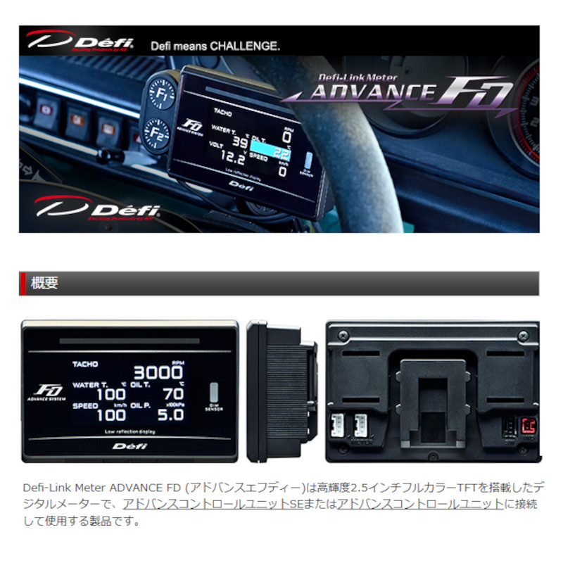 デフィ DEFI デフィーアドバンスFD ターボ/水温/油温/油圧/燃圧/排気温