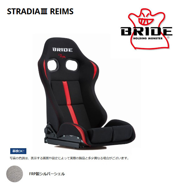 BRIDE（ブリッド） セミバケットシート STRADIA III REIMS ストラ 