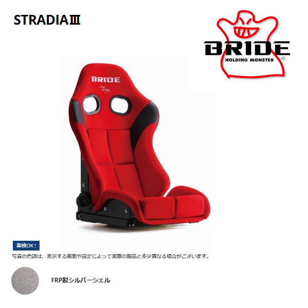 BRIDE ブリッド セミバケットシート STRADIA III ストラディア3 レッド 
