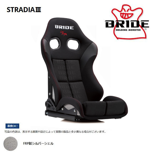 BRIDE（ブリッド） セミバケットシート STRADIA III ストラディア3